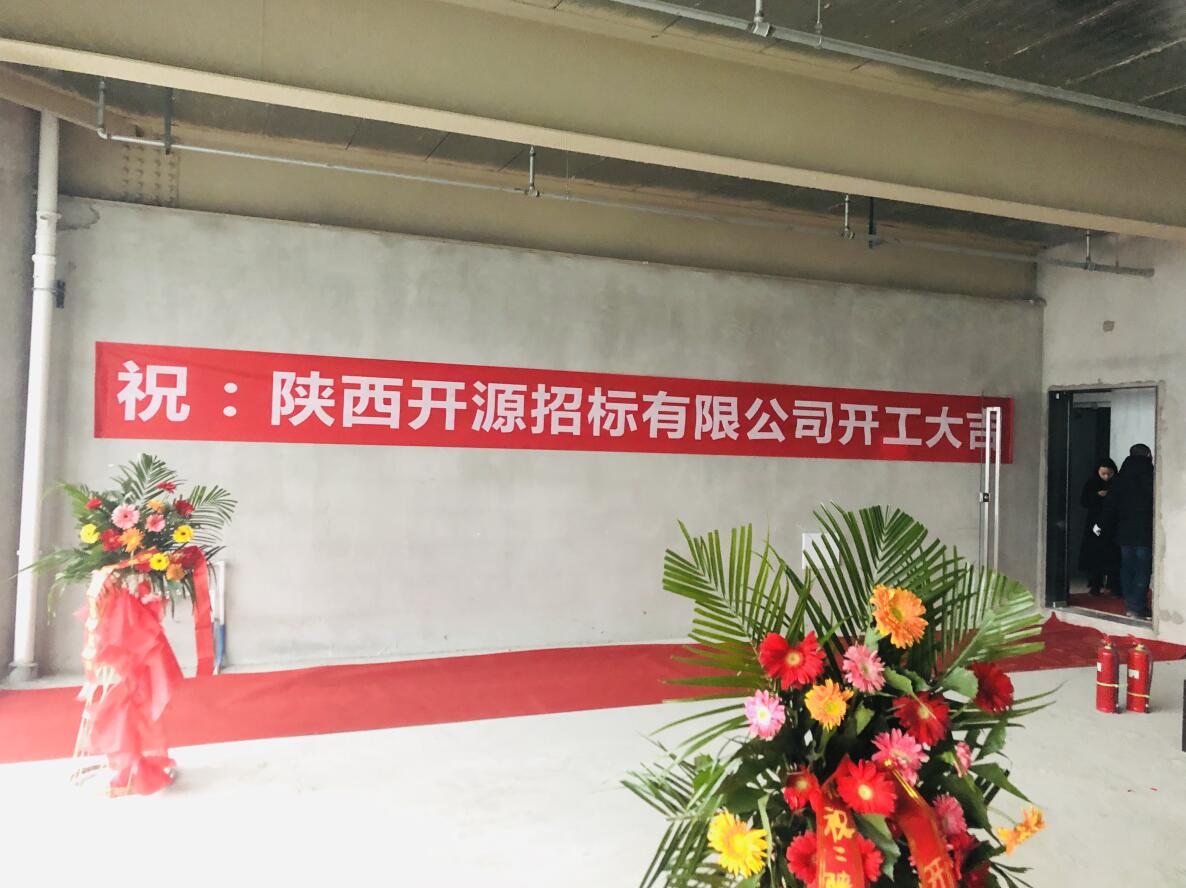 公司新址開工大吉(圖1)