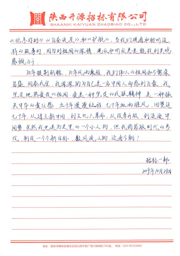 慶祖國70周年華誕(圖14)
