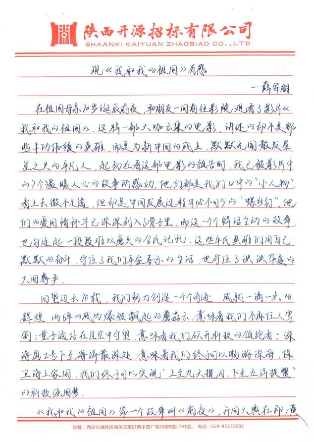 慶祖國70周年華誕(圖12)