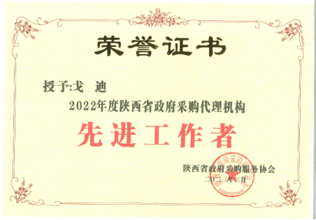 陜西省政府采購服務協(xié)會2022年度會員大會成功召開(圖5)